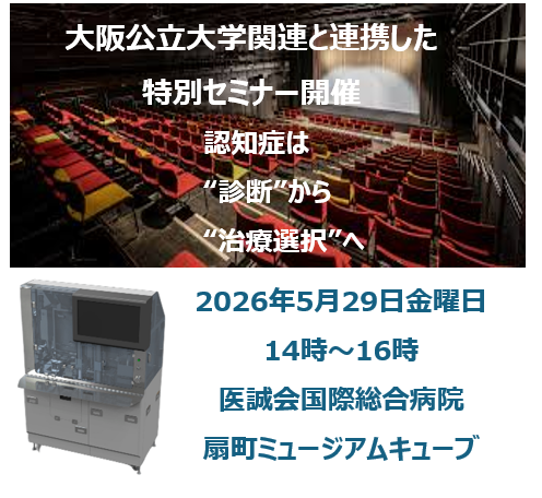 大阪公立大学関連機関と連携した特別セミナー開催