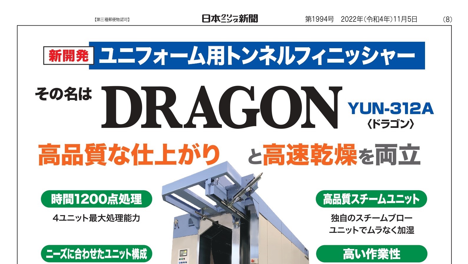 弊社商品が日本クリーニング新聞に掲載されました。