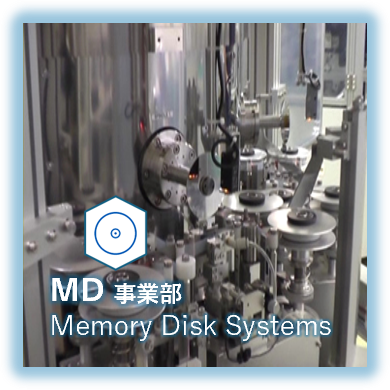 MD事業部