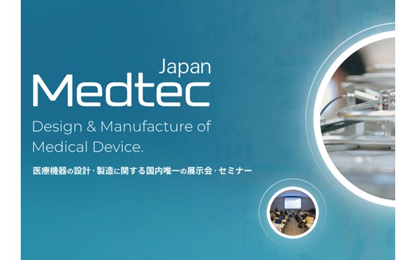 ワイエイシイエレックス株式会社は、東大阪市医工連携研究会所属の企業として、2025年に東京で開催されるMEDTEC JAPANに出展いたします