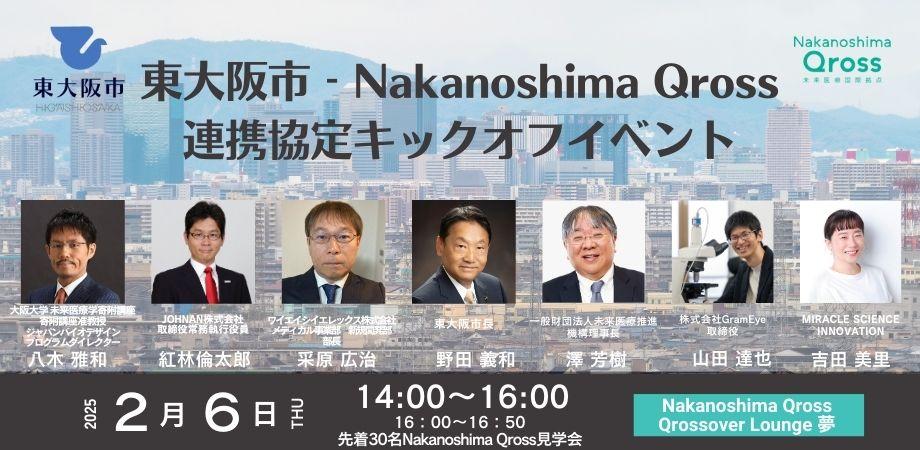 【ワイエイシイエレックス】東大阪市のシンポジウムに当社社員がクロストークで参加します