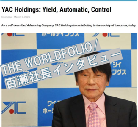 当社代表取締役社長　百瀬のインタビューがワールドフォリオに掲載されました